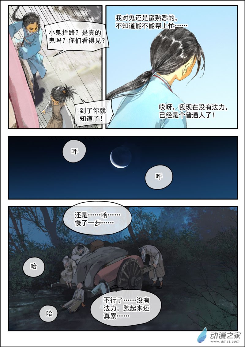 天時令 - 26 逃難 - 1