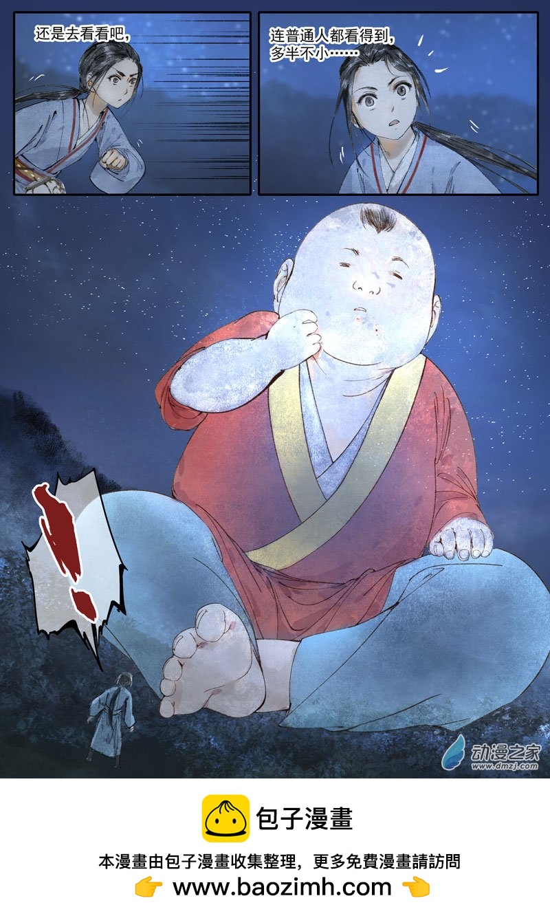 天時令 - 26 逃難 - 3