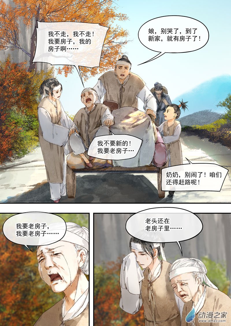 天時令 - 26 逃難 - 1