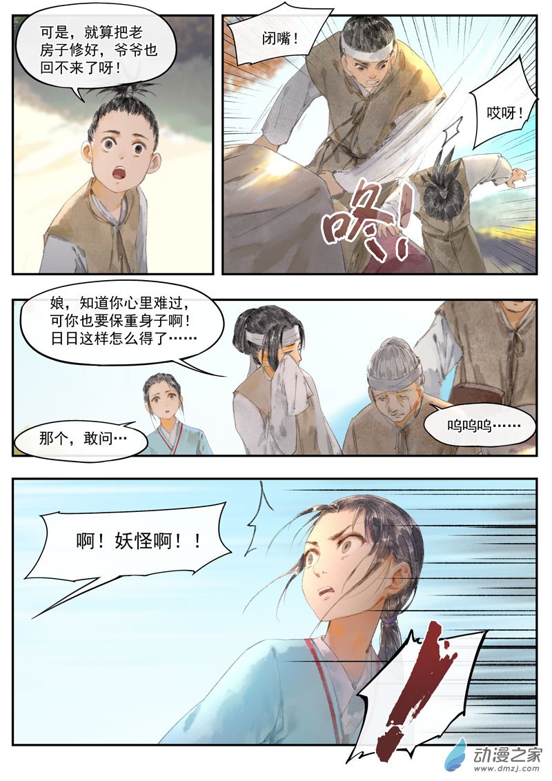 天時令 - 26 逃難 - 2