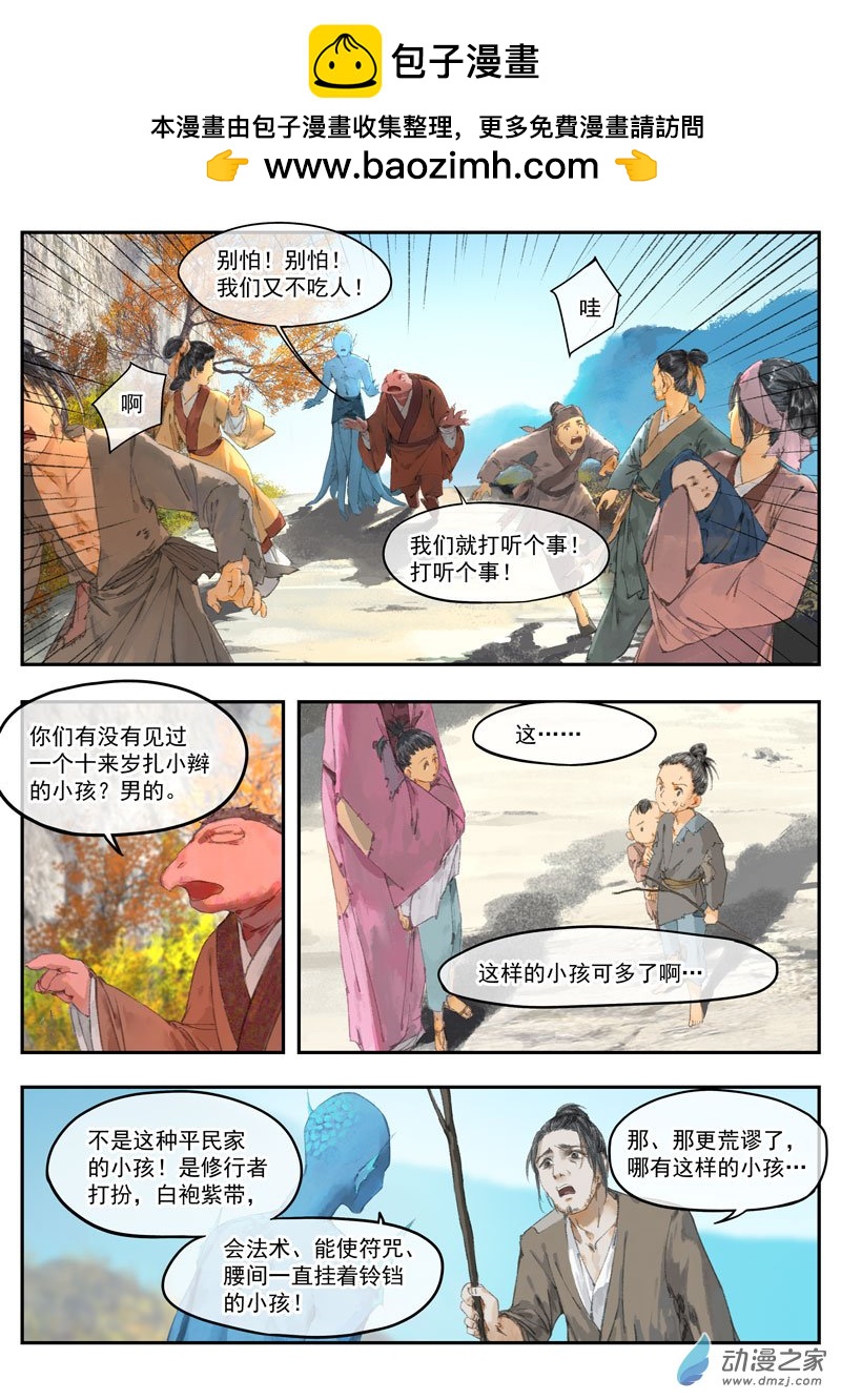 天時令 - 26 逃難 - 3