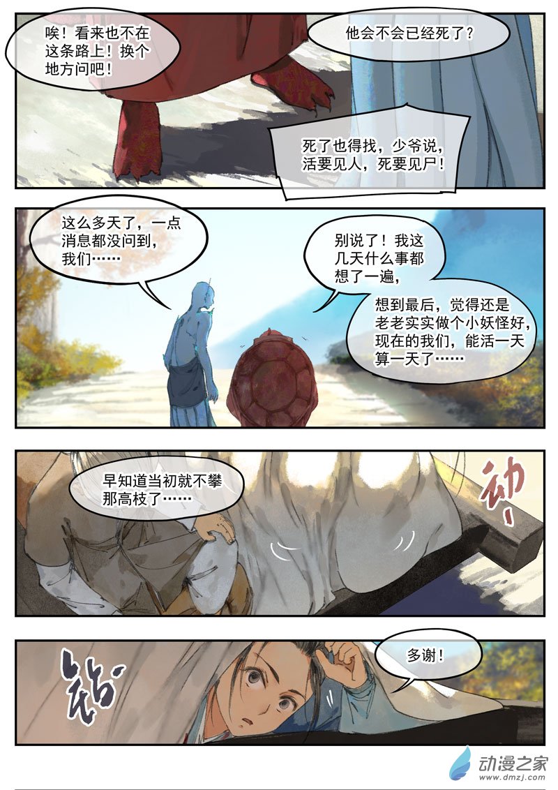 天時令 - 26 逃難 - 1