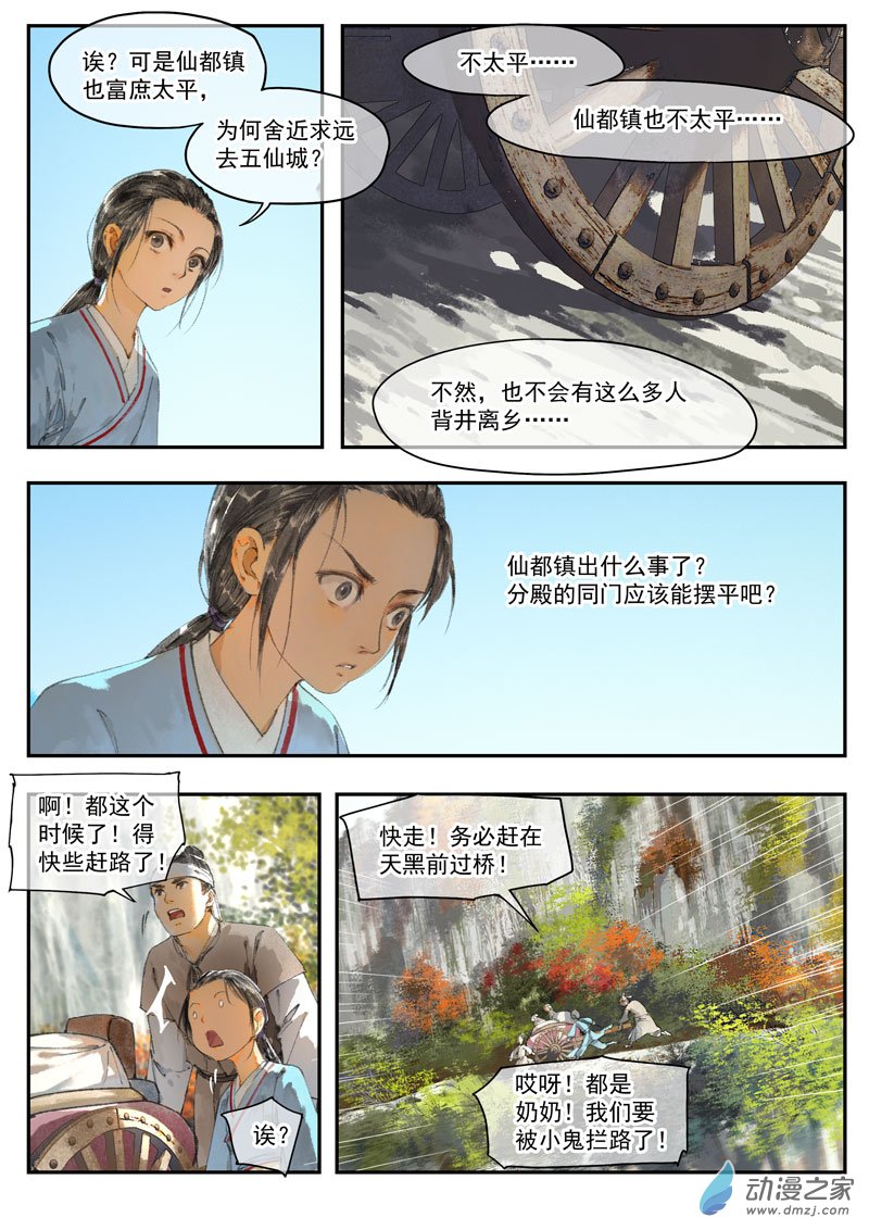 天時令 - 26 逃難 - 3