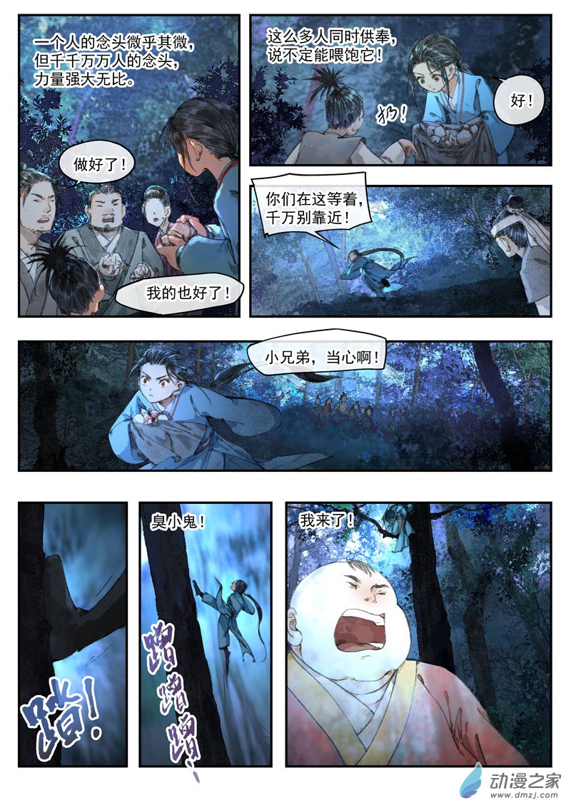 天時令 - 28 驅鬼（中） - 1
