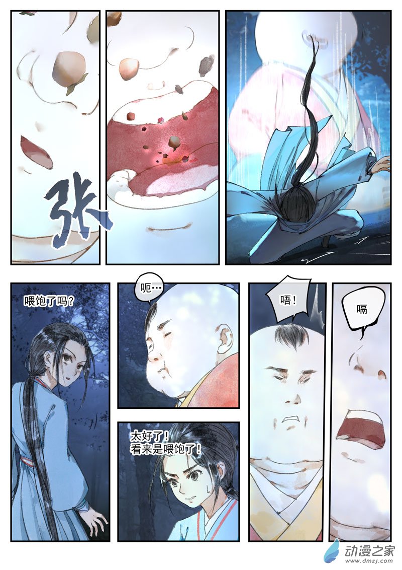 天時令 - 28 驅鬼（中） - 3