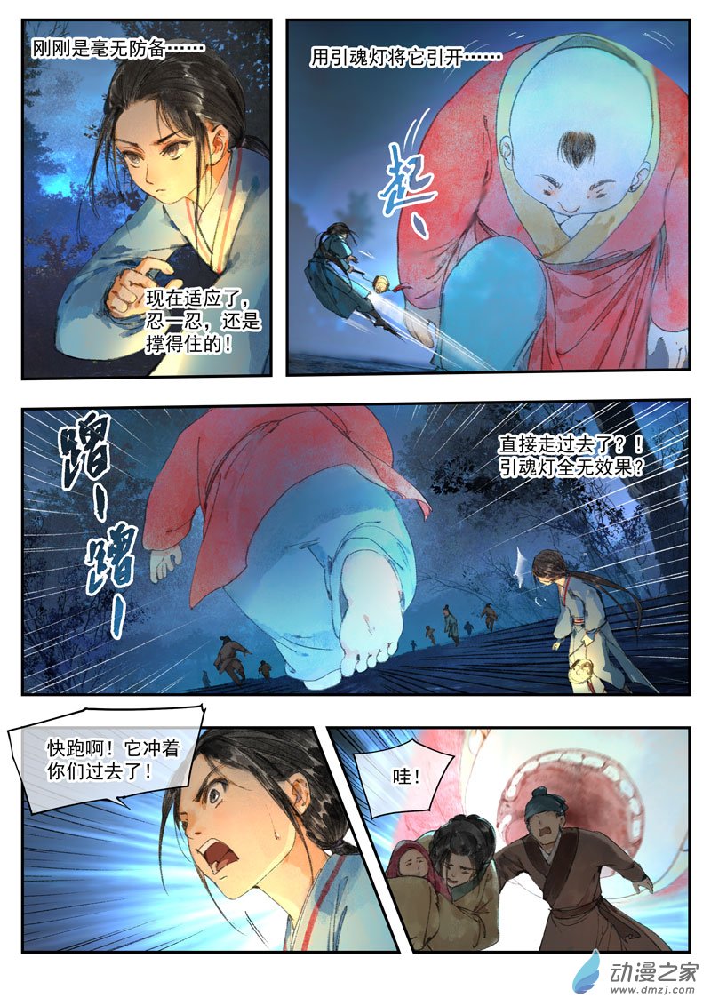 天時令 - 28 驅鬼（中） - 3