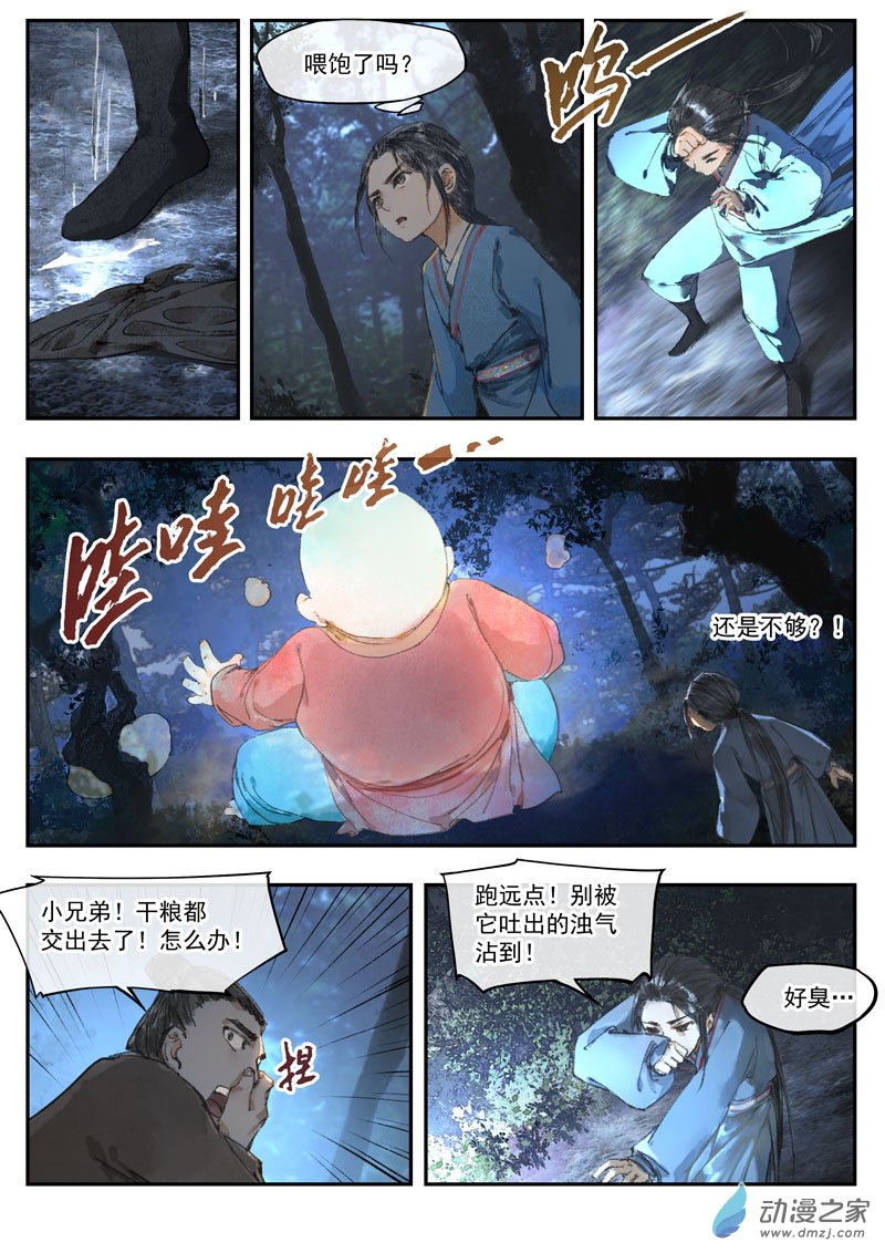 天時令 - 28 驅鬼（中） - 1