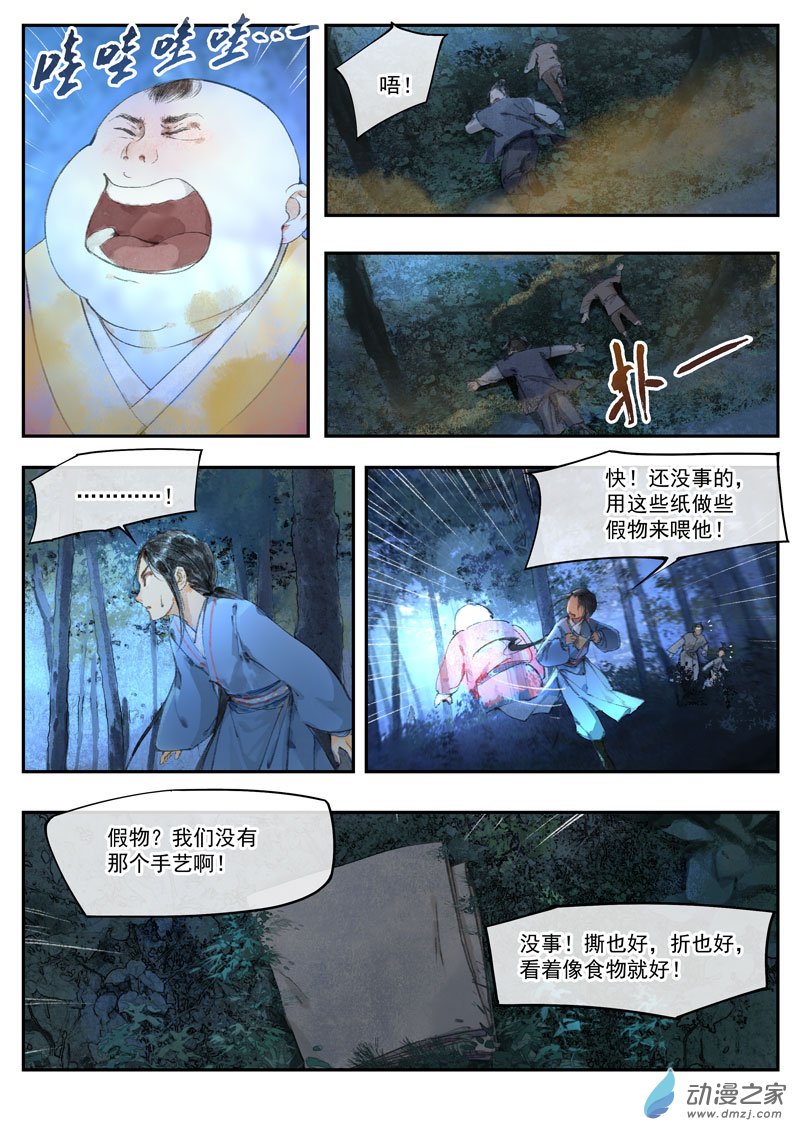 天時令 - 28 驅鬼（中） - 2