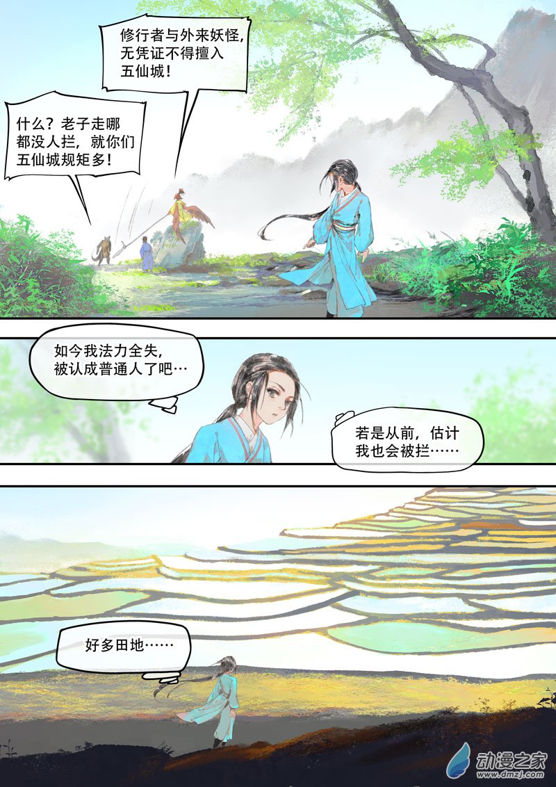 天時令 - 30 入城 - 1
