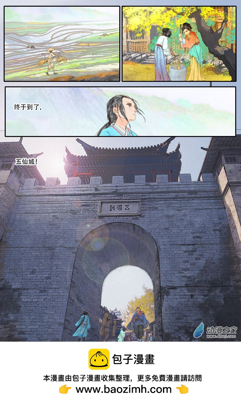 天時令 - 30 入城 - 2