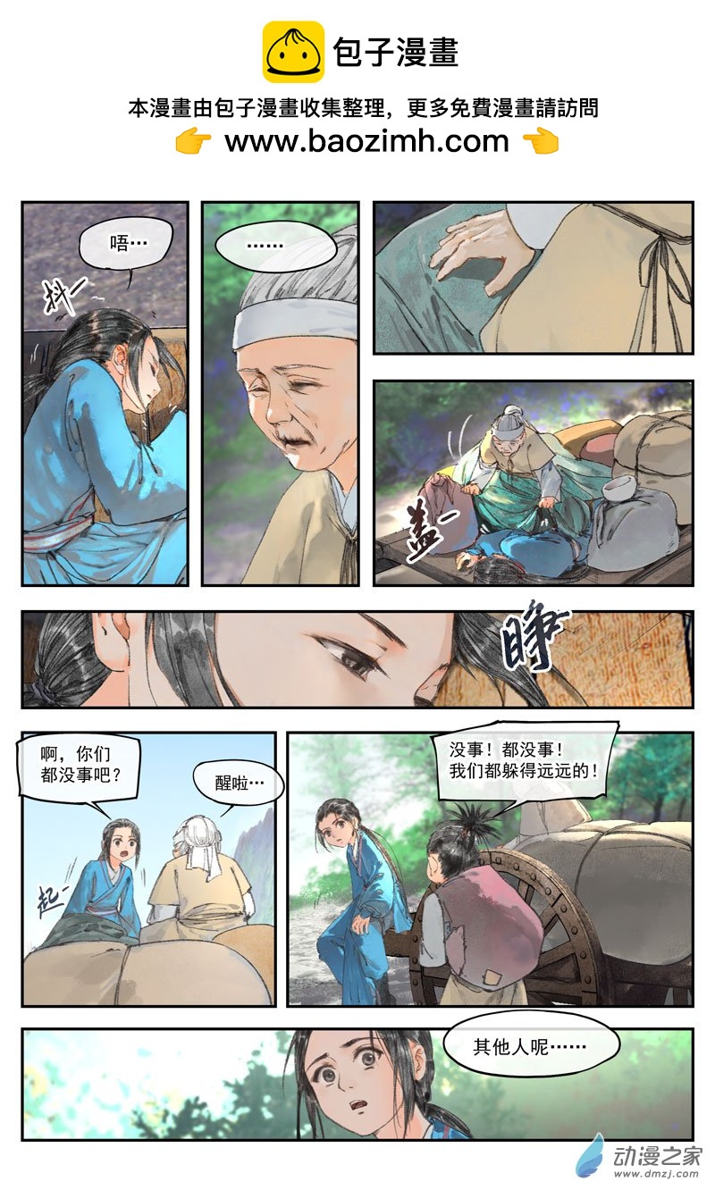 天時令 - 30 入城 - 2