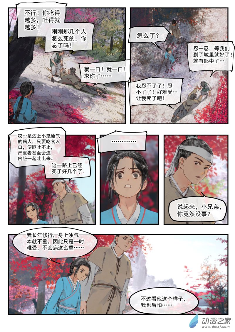 天時令 - 30 入城 - 2