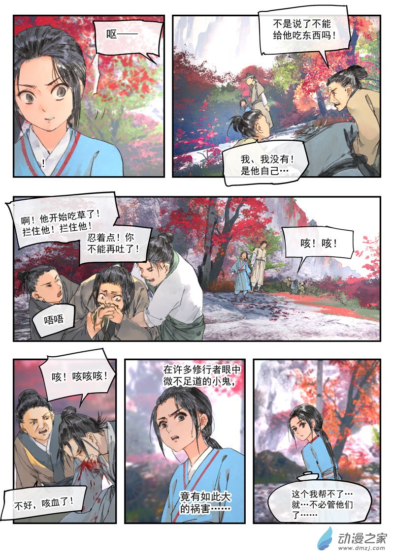 天時令 - 30 入城 - 3