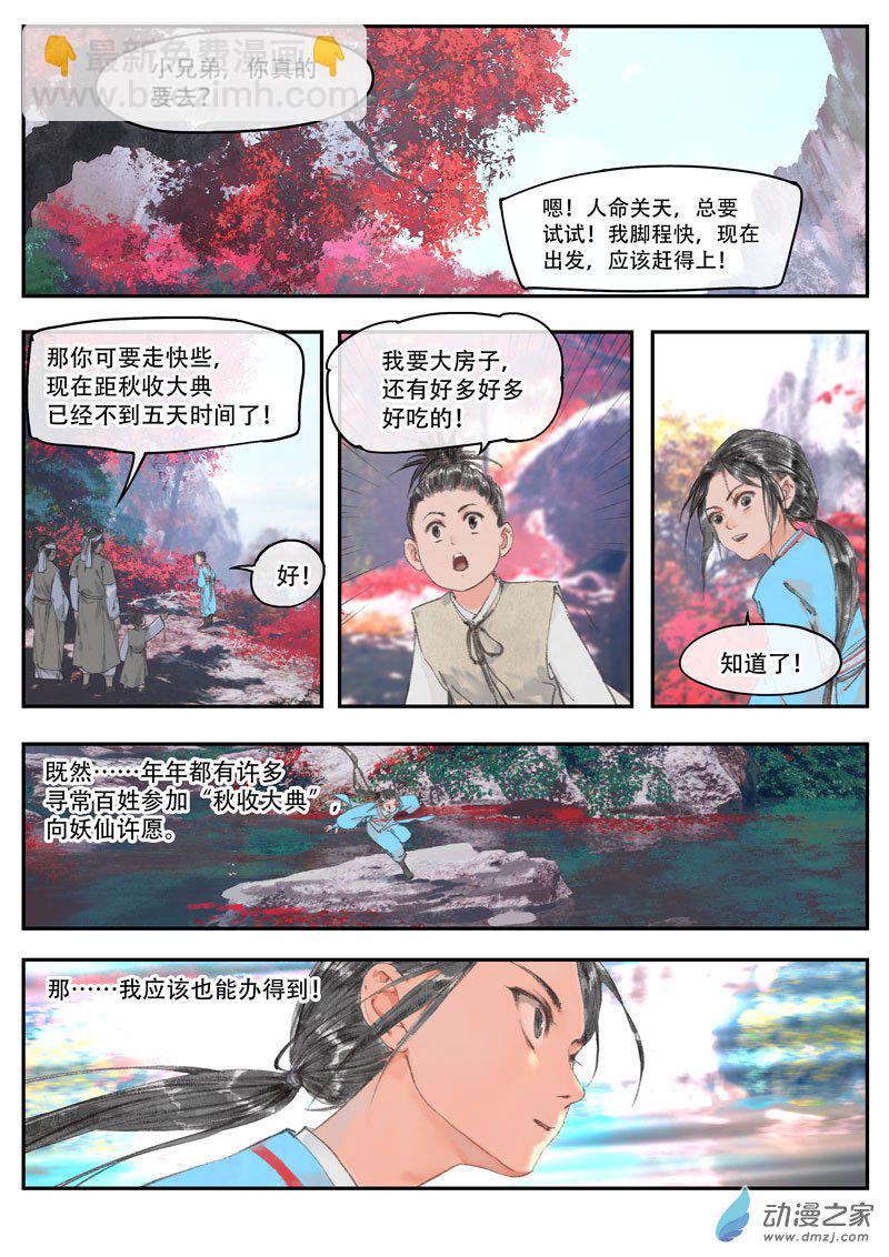 天時令 - 30 入城 - 2