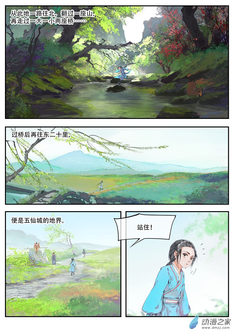 天時令 - 30 入城 - 3