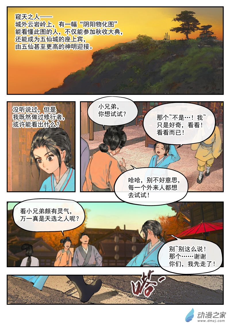 天時令 - 集章（上） - 1