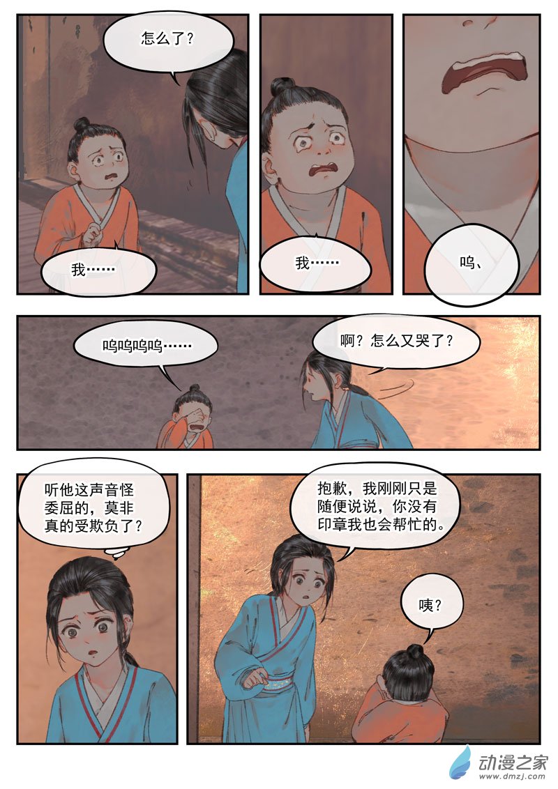 天時令 - 集章（上） - 1