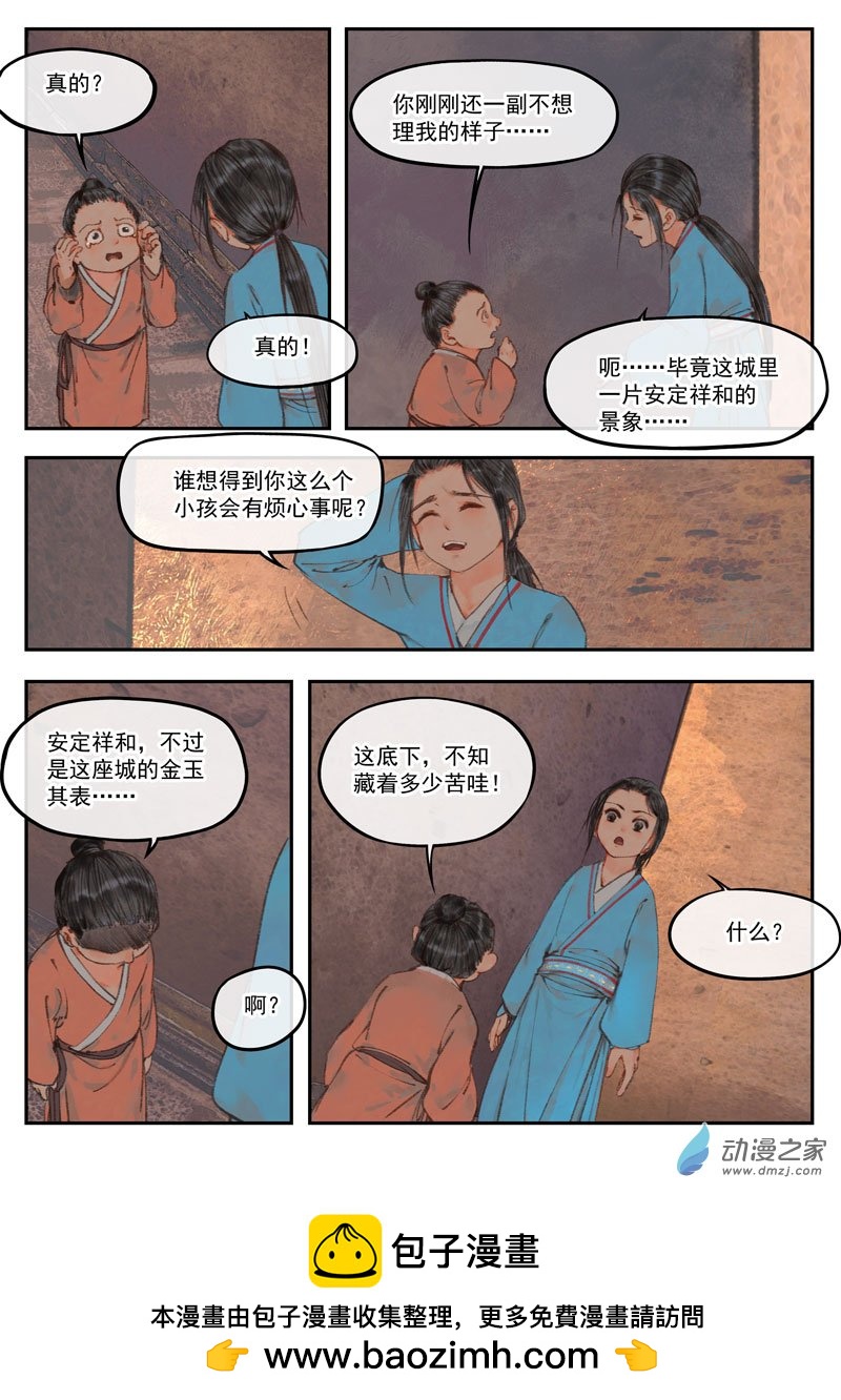 天時令 - 集章（上） - 2