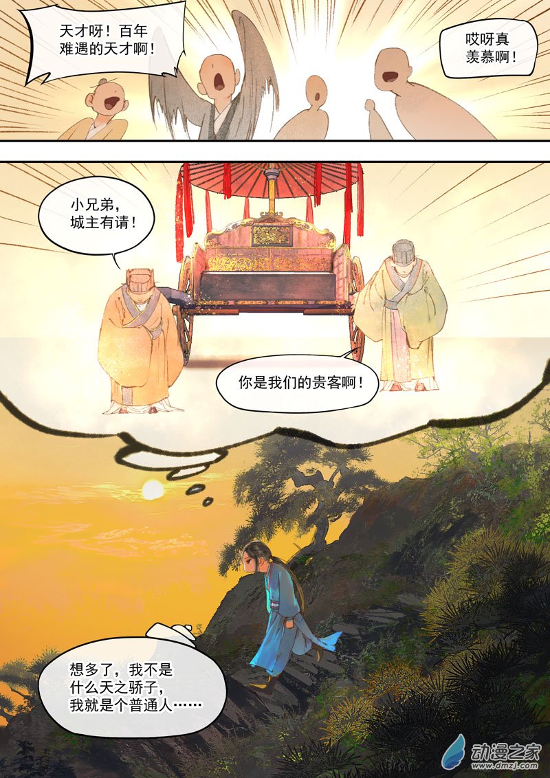 天時令 - 集章（上） - 3