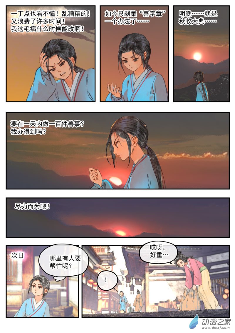天時令 - 集章（上） - 1