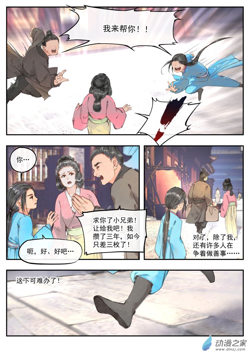 天時令 - 集章（上） - 2