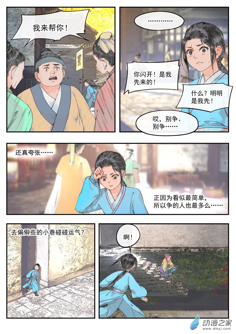 天時令 - 集章（上） - 3