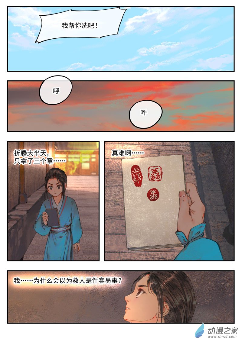 天時令 - 集章（上） - 1