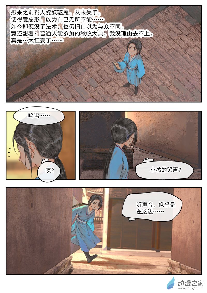 天時令 - 集章（上） - 2