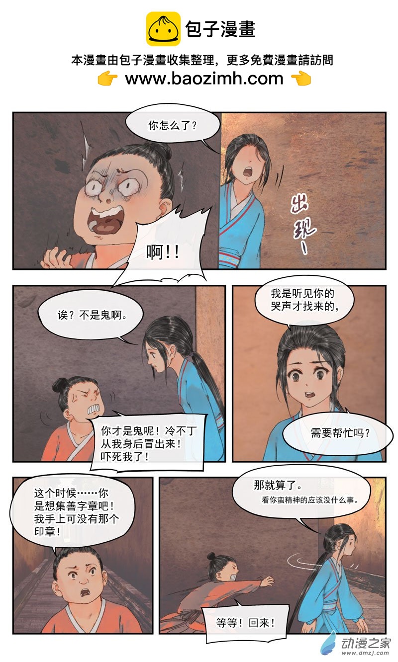 天時令 - 集章（上） - 3