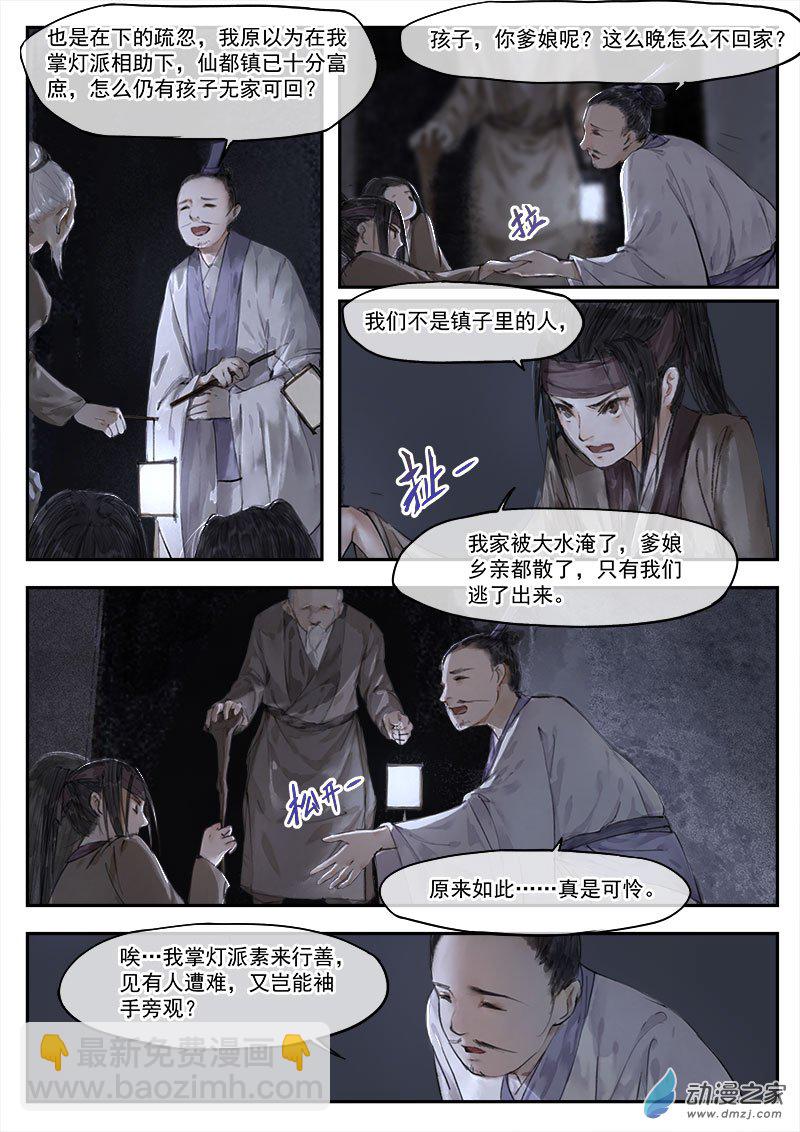 04 人祸（下）-第5话