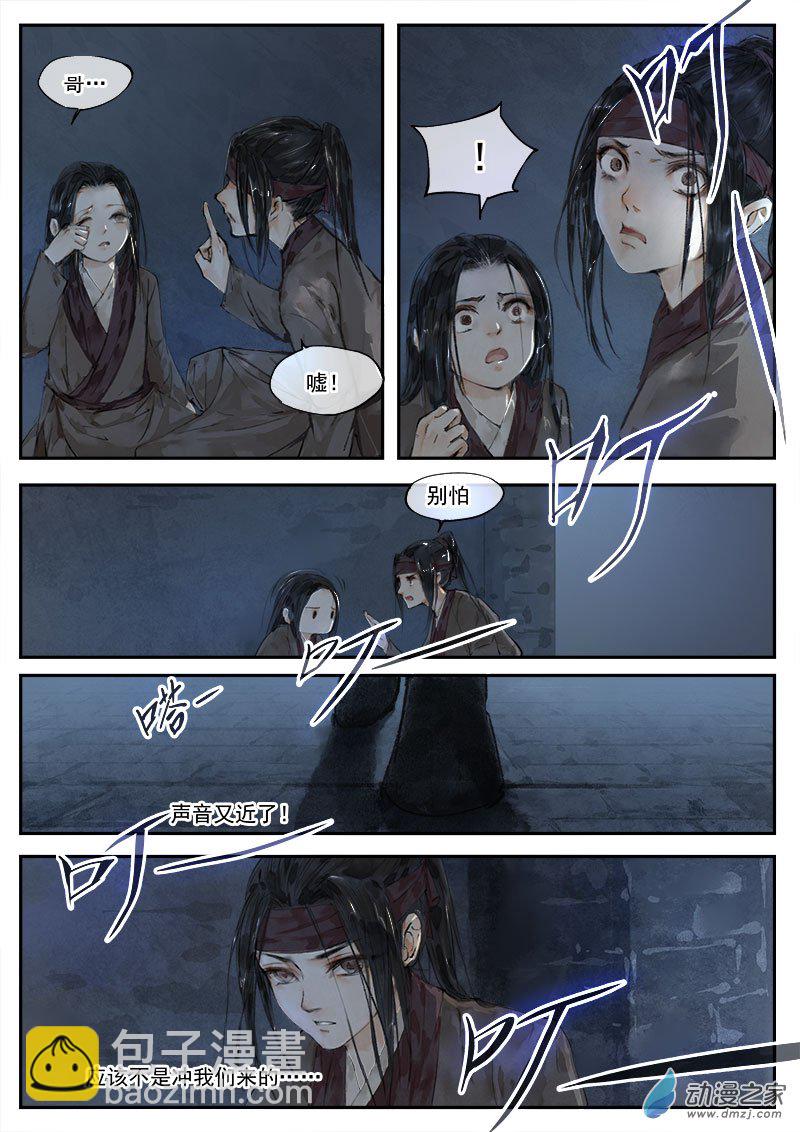 04 人祸（下）-第5话