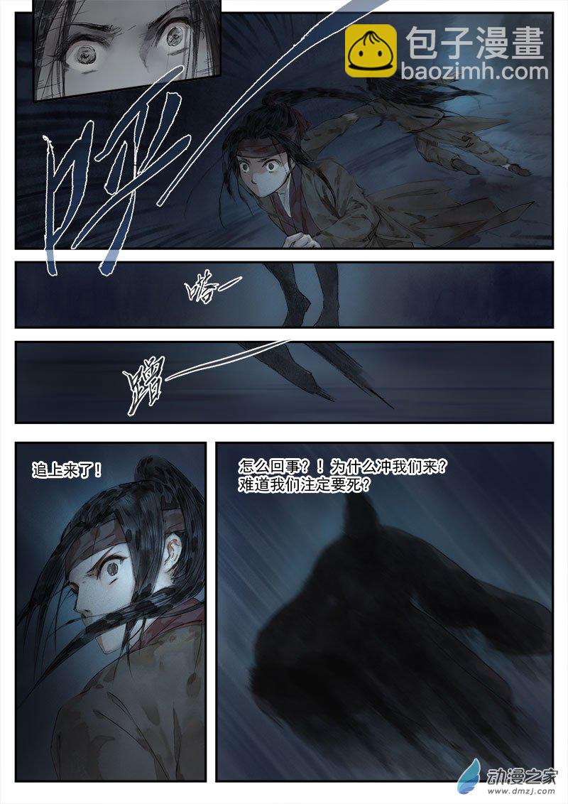 04 人祸（下）-第5话