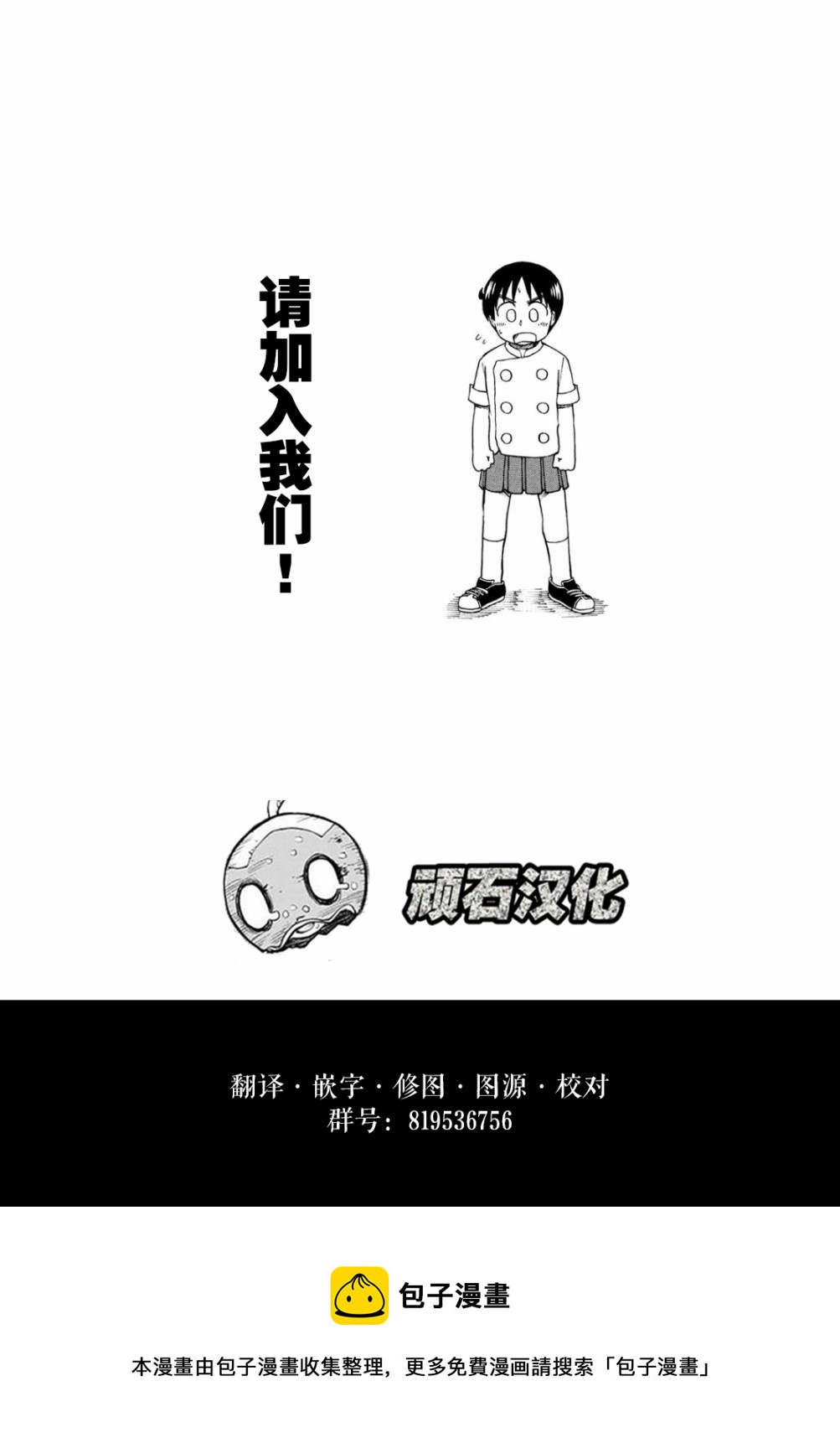 天使妹妹 - 第03話 - 3