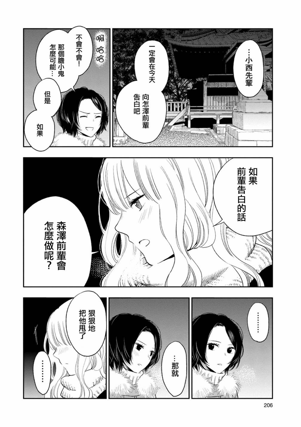 天使輕音 - 10話 - 2