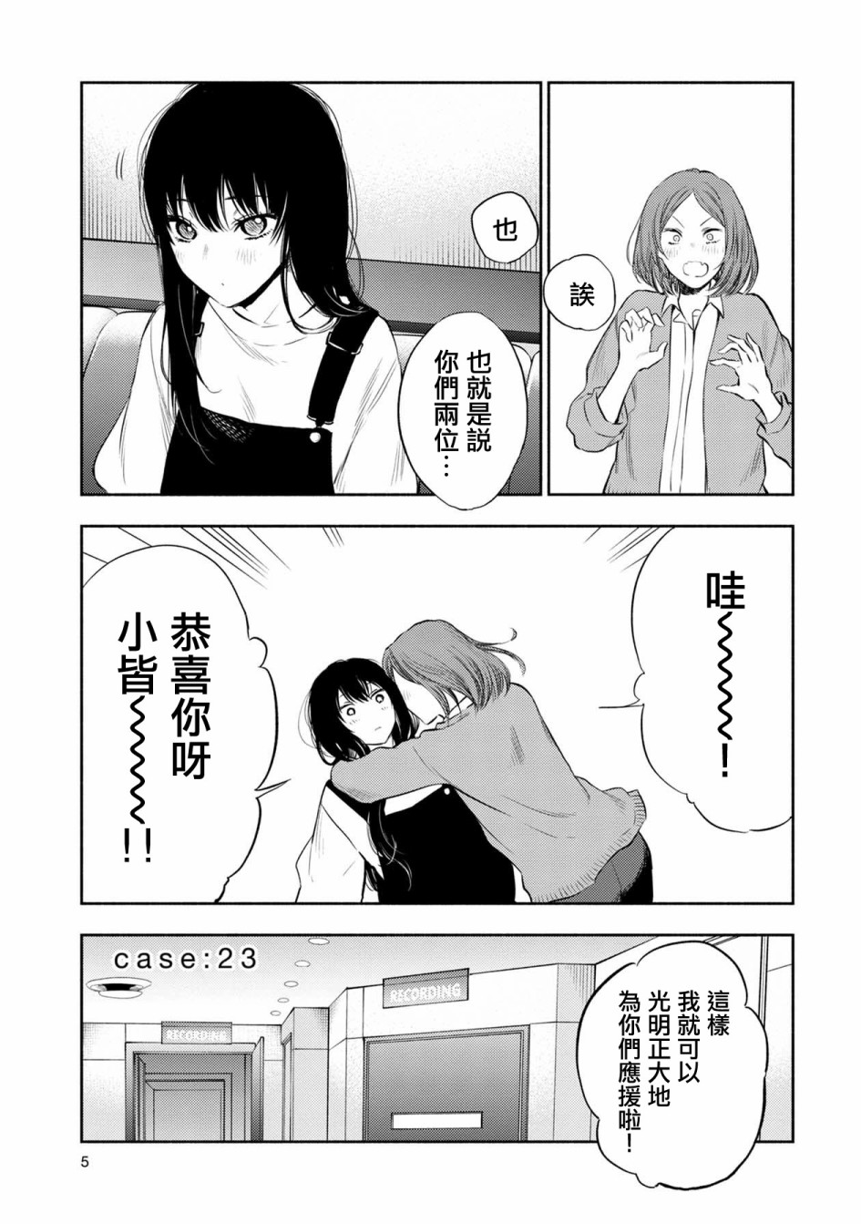 天使輕音 - 23話 - 3