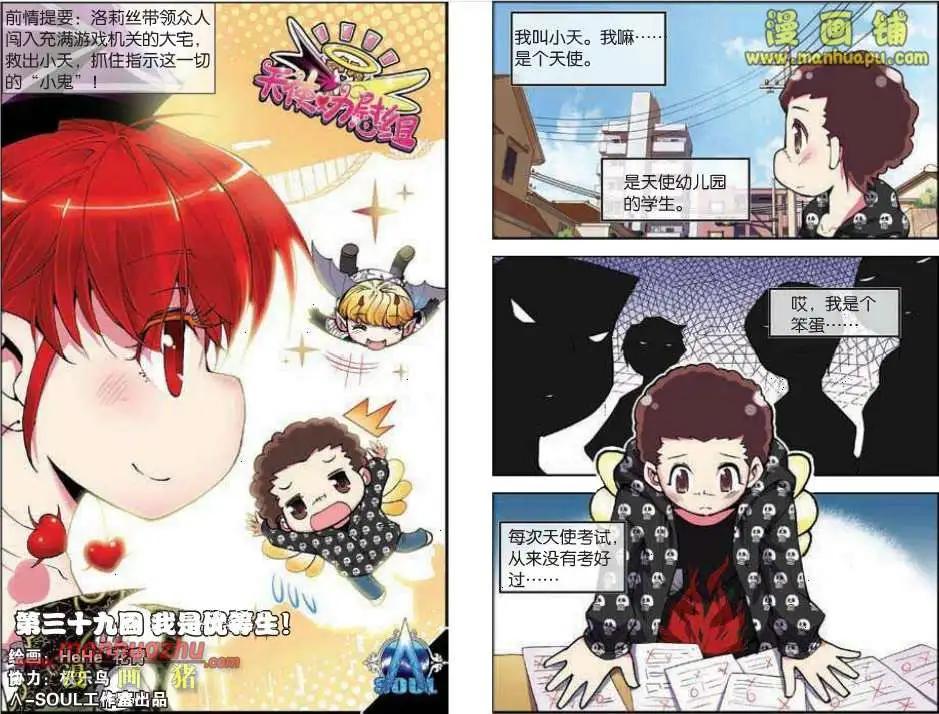 天使勸慰組 - 39話 - 1