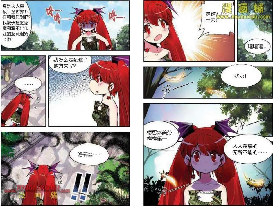 天使勸慰組 - 39話 - 1