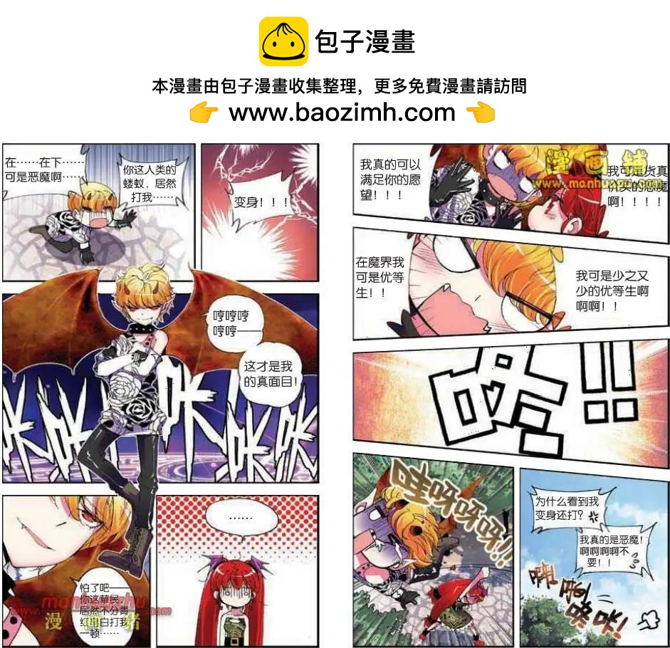 天使勸慰組 - 39話 - 3