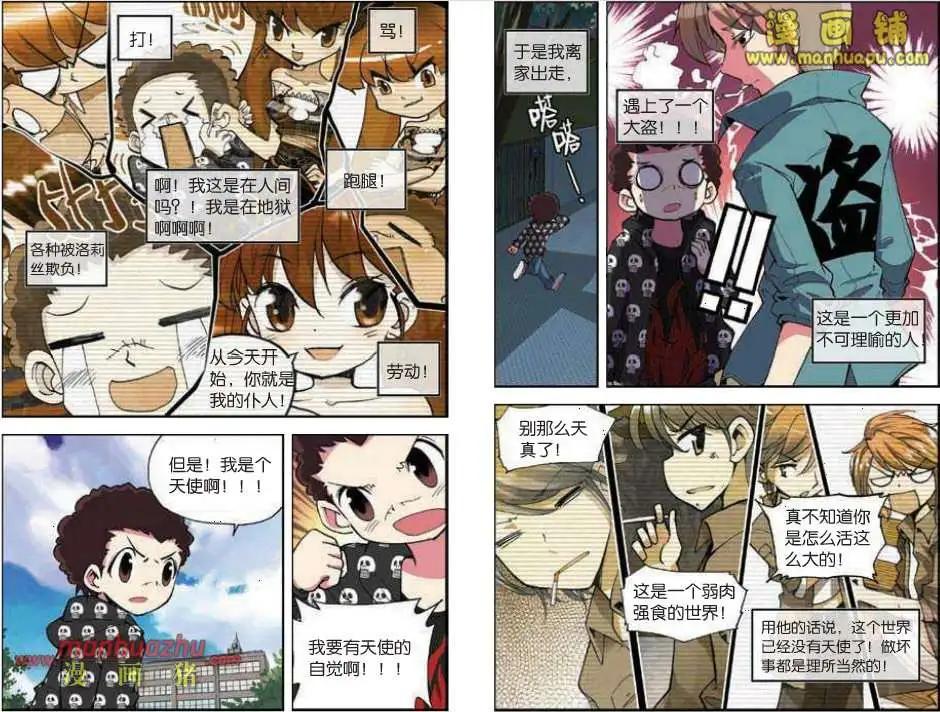 天使勸慰組 - 39話 - 3