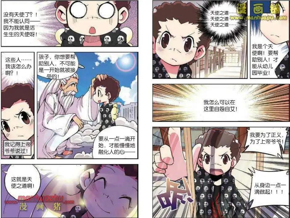 天使勸慰組 - 39話 - 1