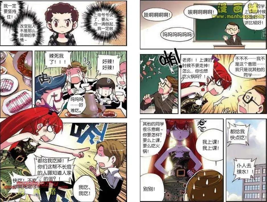 天使勸慰組 - 39話 - 3