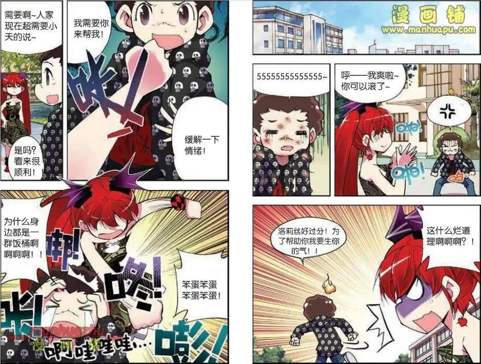 天使勸慰組 - 39話 - 3