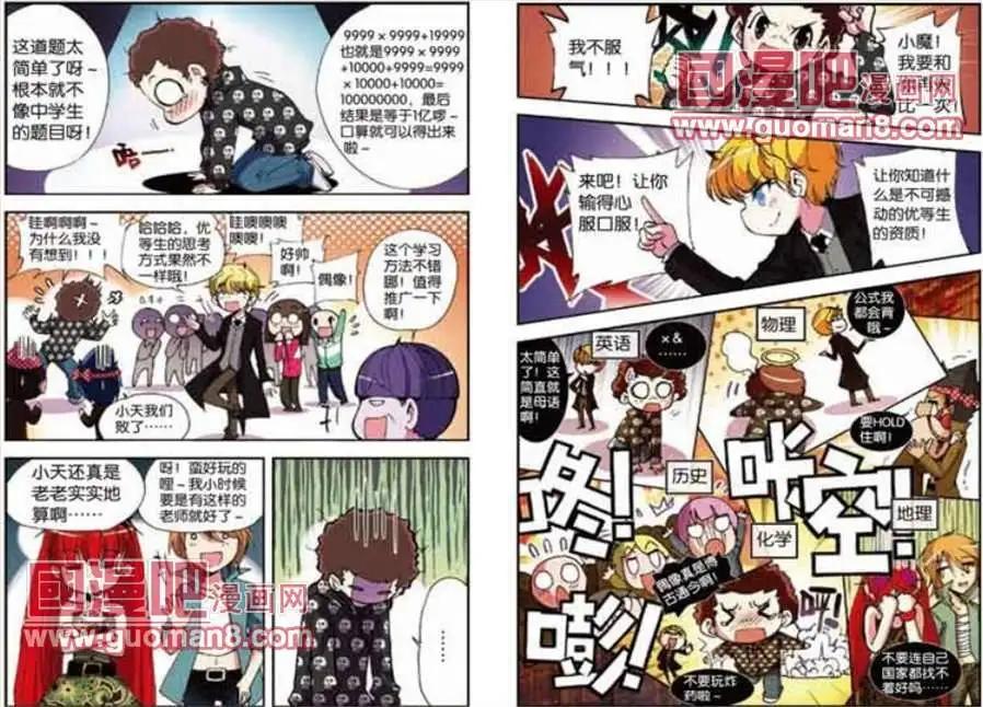天使勸慰組 - 41話 - 1