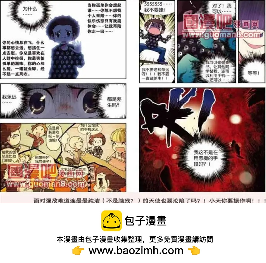 天使勸慰組 - 41話 - 3