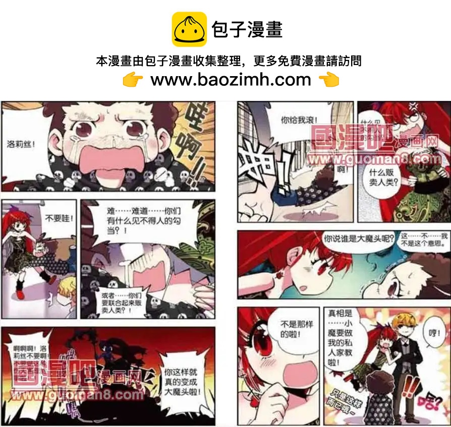 天使勸慰組 - 41話 - 2