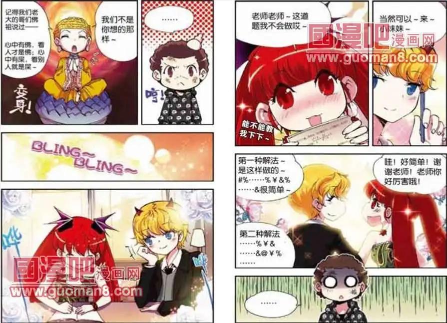 天使勸慰組 - 41話 - 2