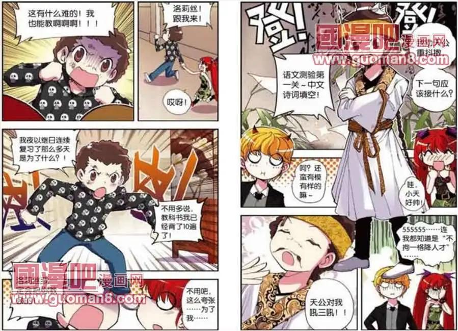 天使勸慰組 - 41話 - 3