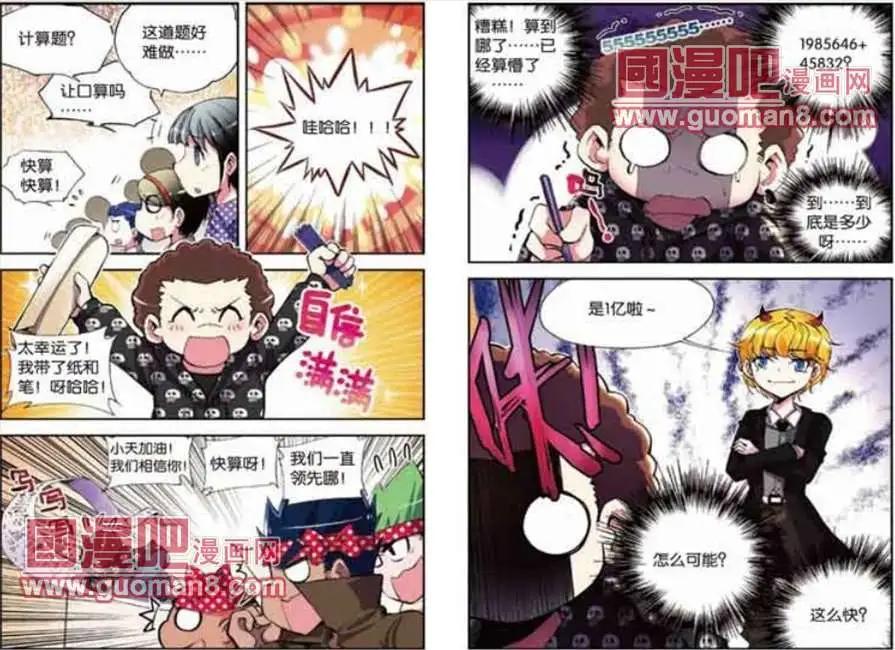 天使勸慰組 - 41話 - 3