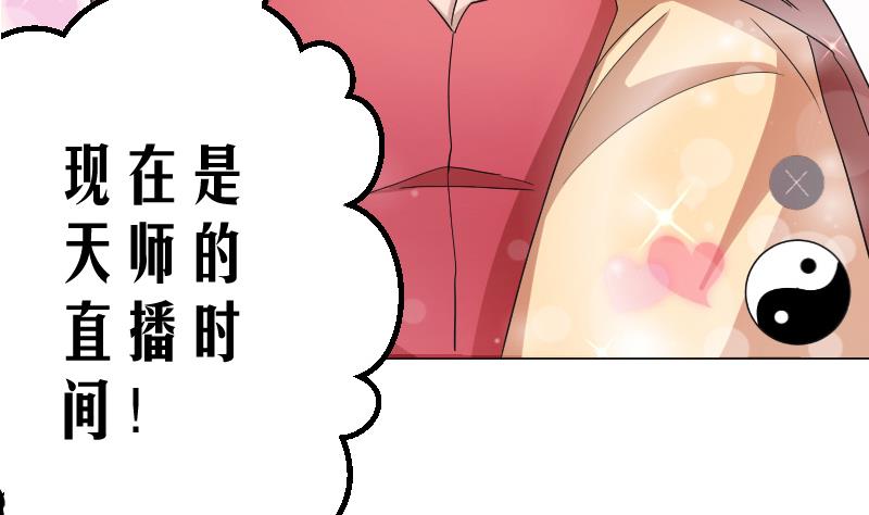 天師是網紅 - 第0話 預告 - 6