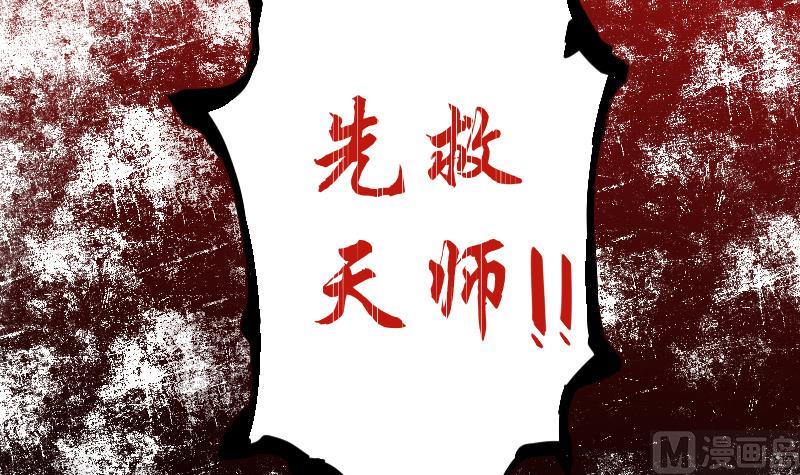 天師是網紅 - 第0話 預告 - 4